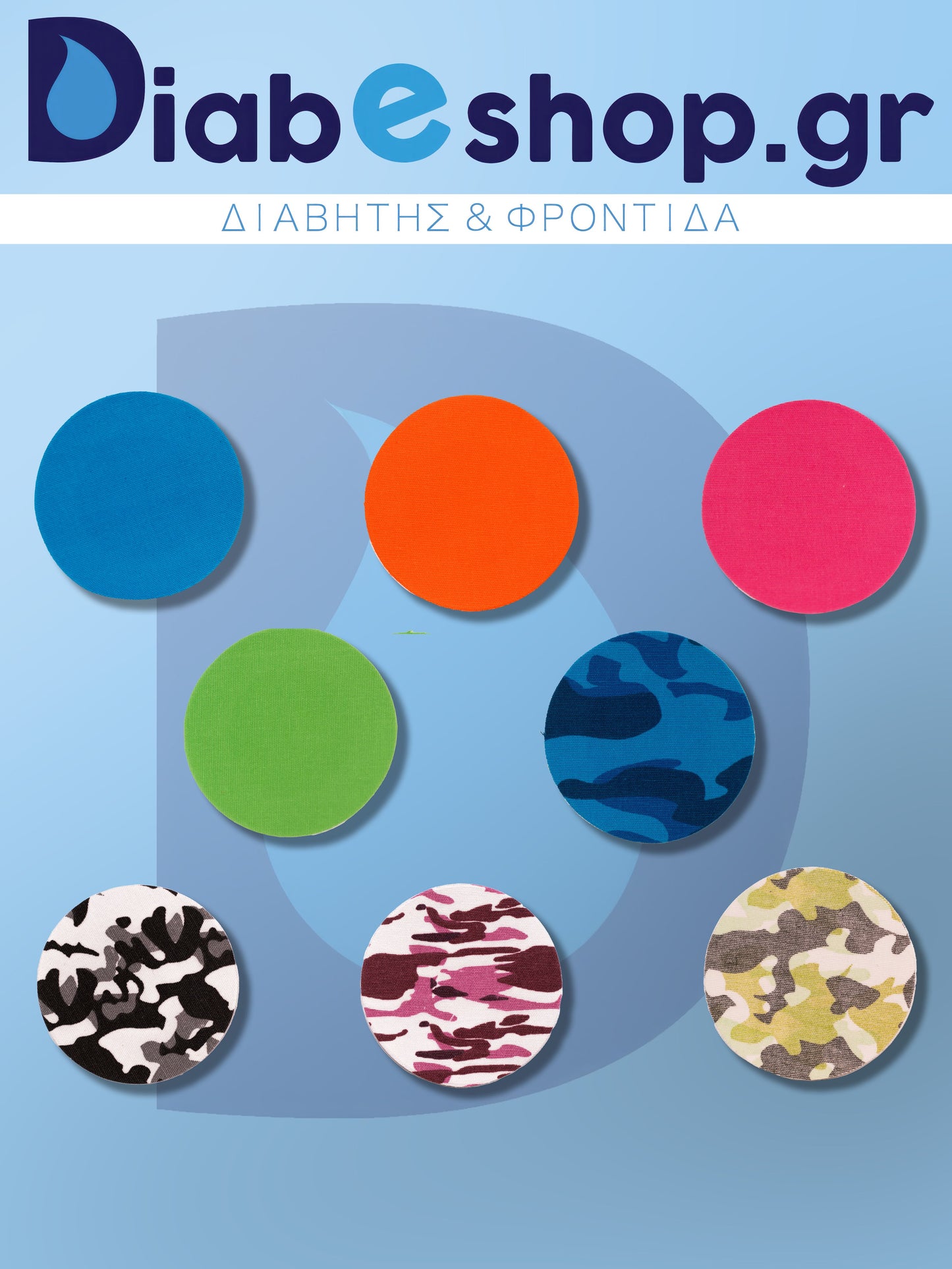 Αυτοκόλλητα Στρογγυλά (7cm) - Χωρίς Οπή, 2 τεμάχια