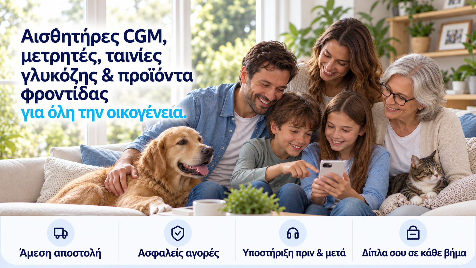 Οικογένεια με σκύλο και γάτα στον καναπέ, προϊόντα για τον διαβήτη για όλη την οικογένεια